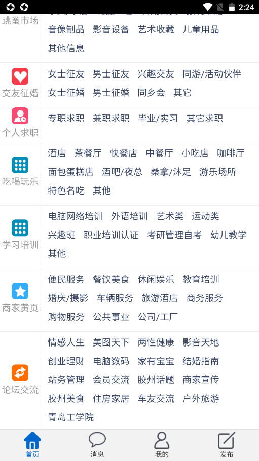 胶州信息港