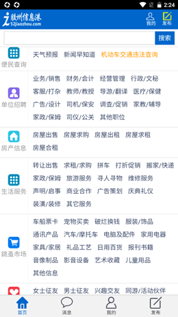 胶州信息港
