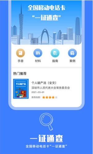 一证通查
