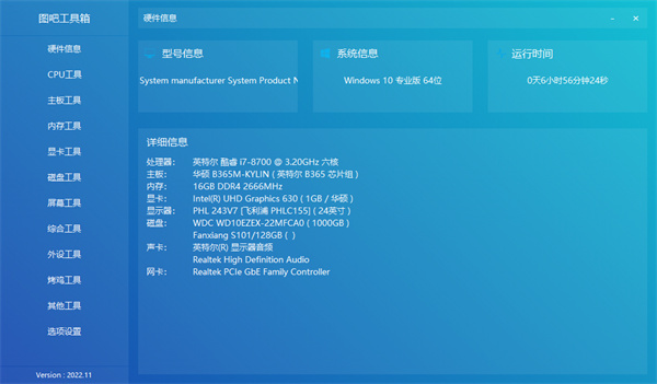 图吧工具箱