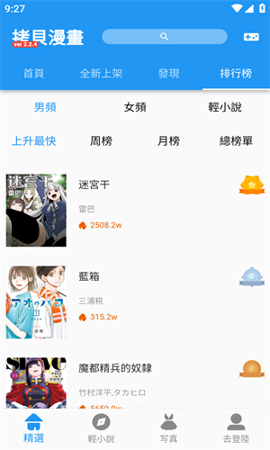 拷贝漫画纯净版