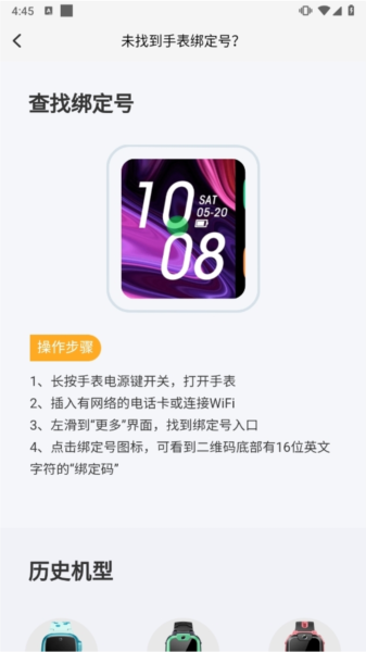 小天才电话手表