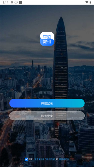 平安深圳