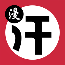 汗汗漫画最新版v4.2.0