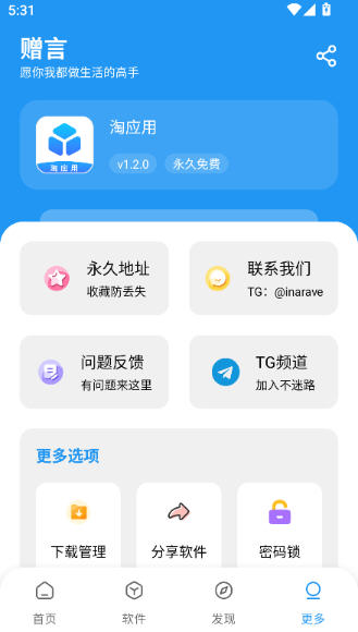 淘应用软件库