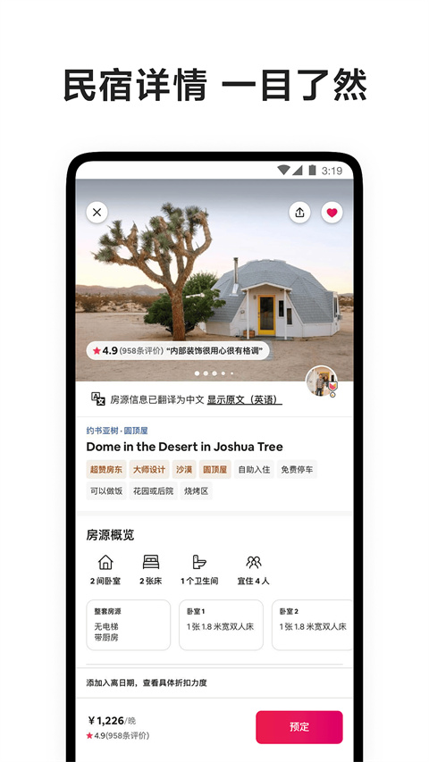 爱彼迎