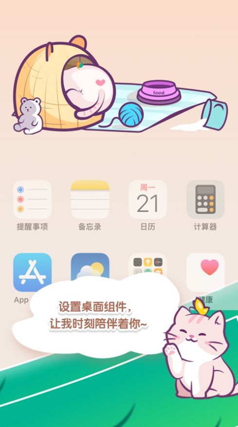 桌面喵app