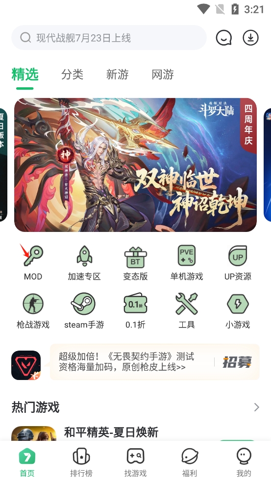 7233游戏盒
