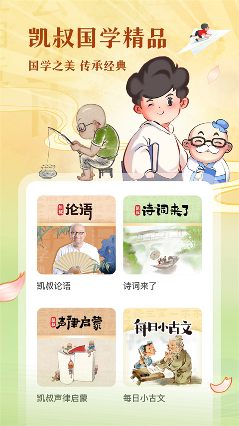 凯叔讲故事在线听