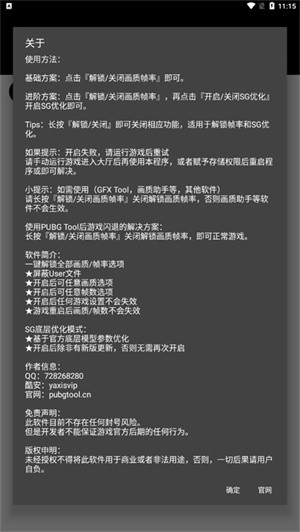 三角洲画质助手