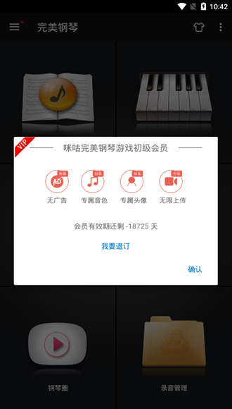 完美钢琴键盘