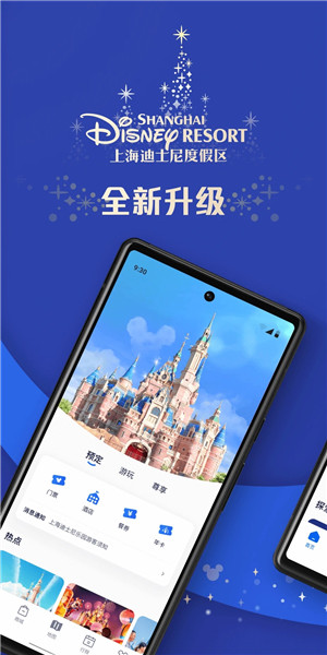 上海迪士尼
