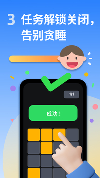 使命闹钟Alarmy