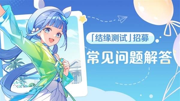 崩坏因缘精灵测试资格获取方法