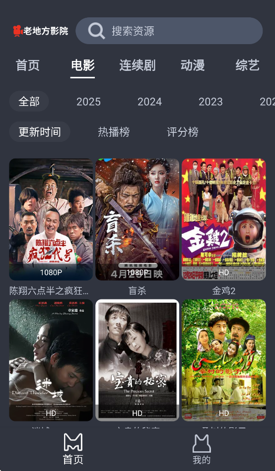 老地方影院