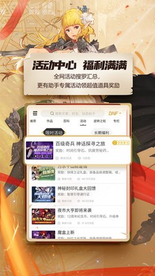 地下城手游助手