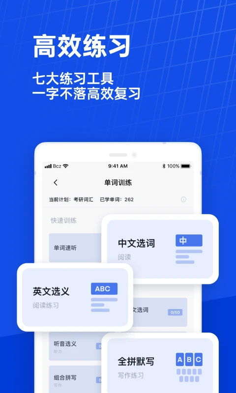 百词斩四级估分器
