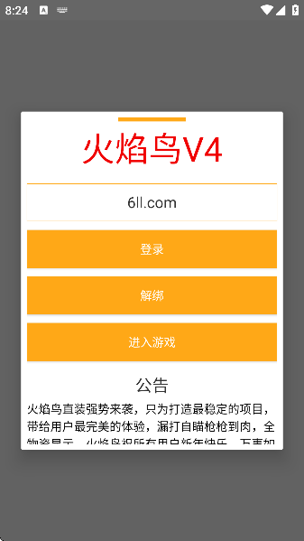和平精英火焰鸟