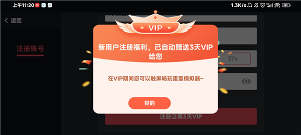 蛋蛋模拟器免费
