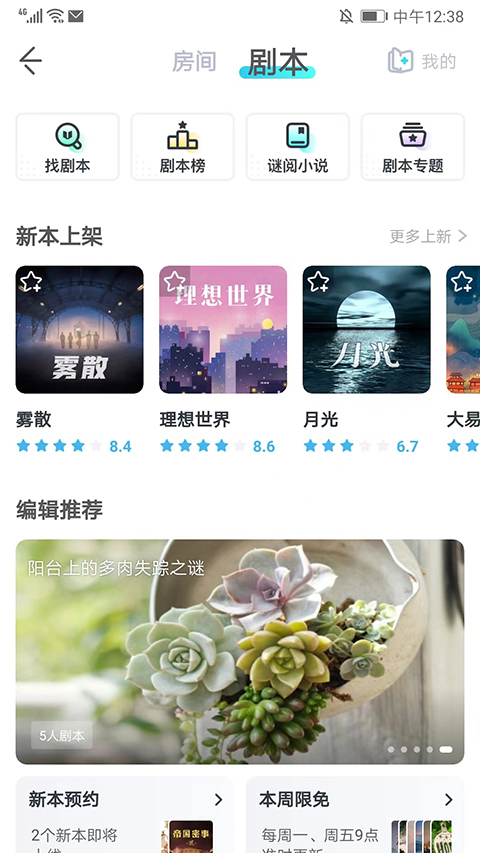 我是谜app