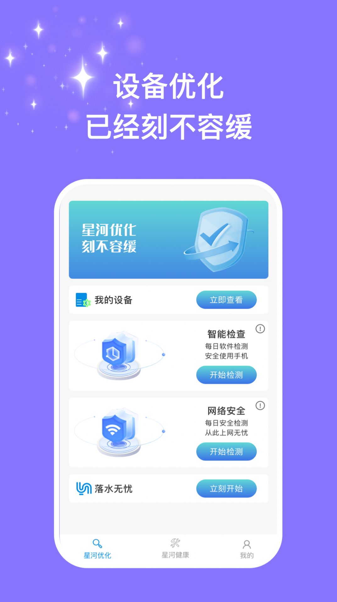 星河优化助手v1.0.1