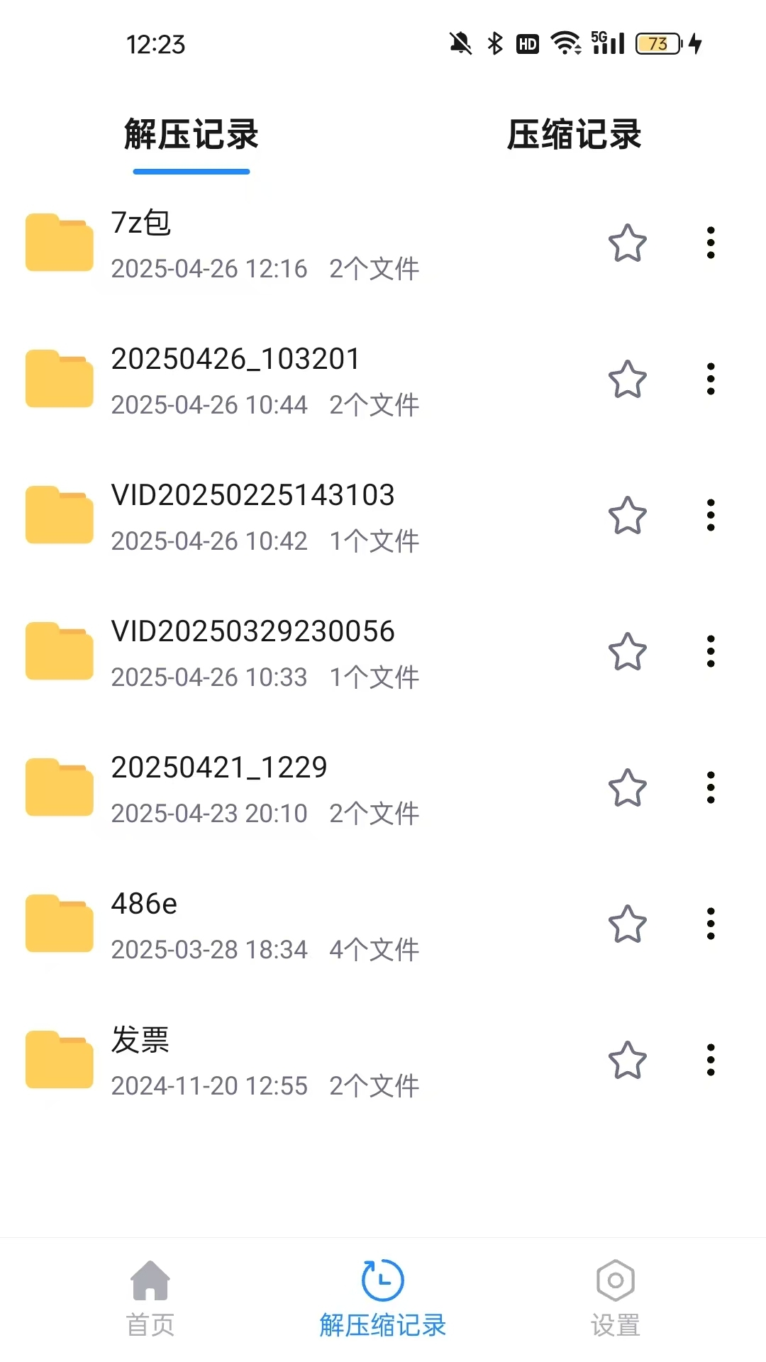 全文件解压缩