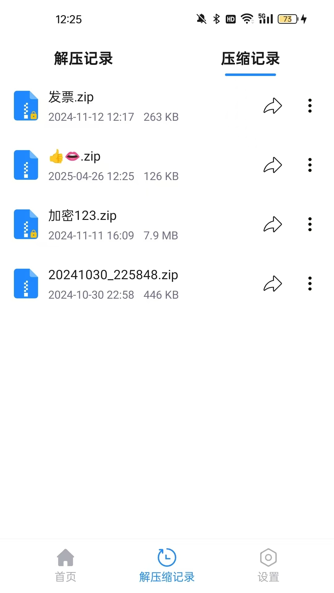 全文件解压缩