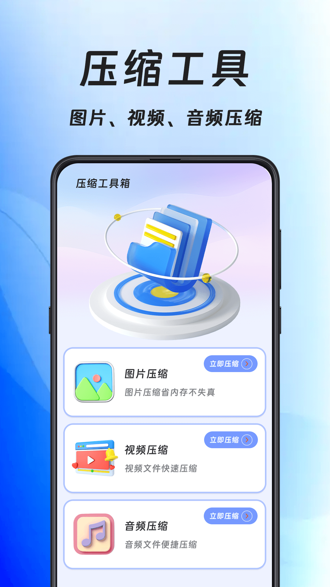 手机压缩王