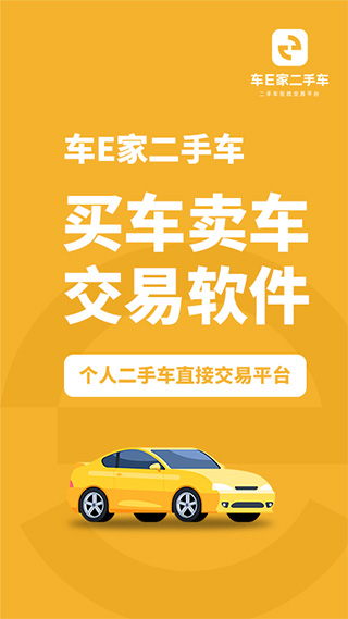 车E家