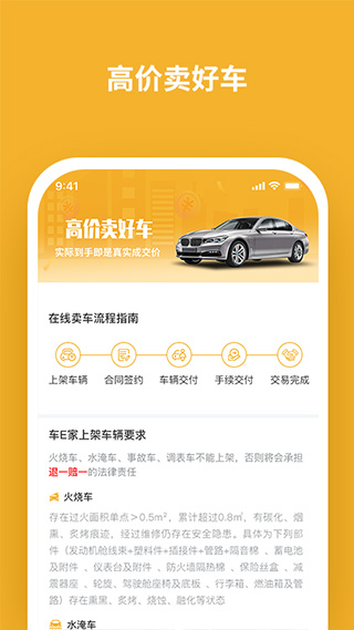 车E家