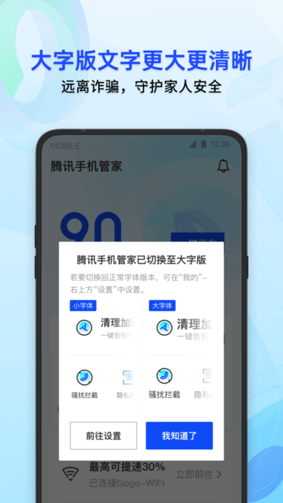 腾讯管家