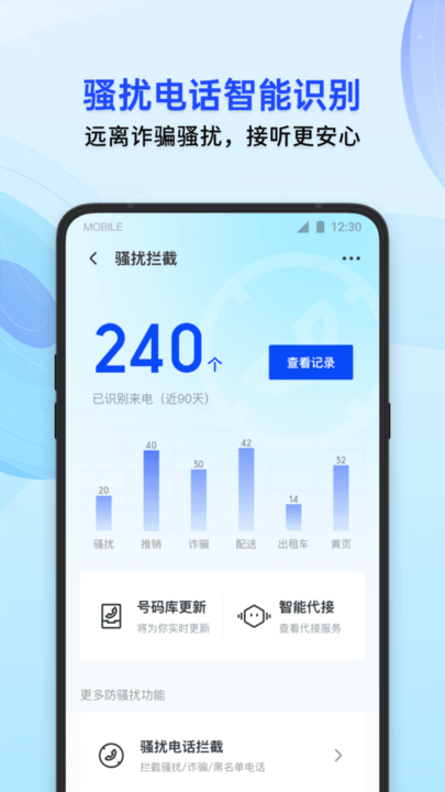 腾讯管家