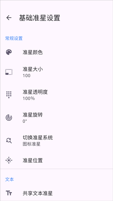 准星精灵辅助器