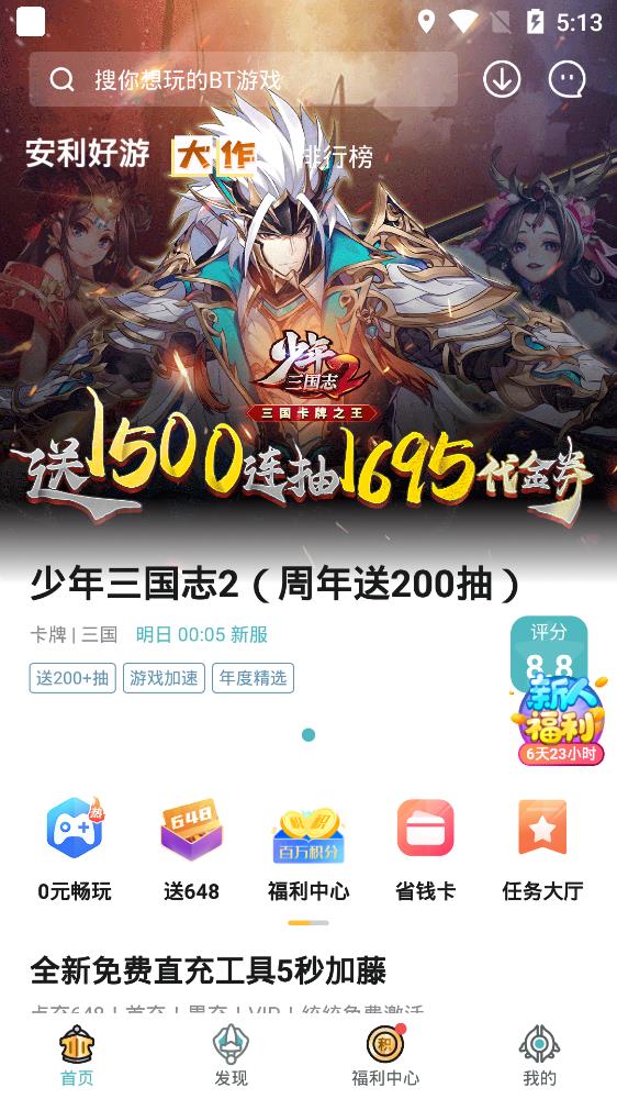 1元手游盒子