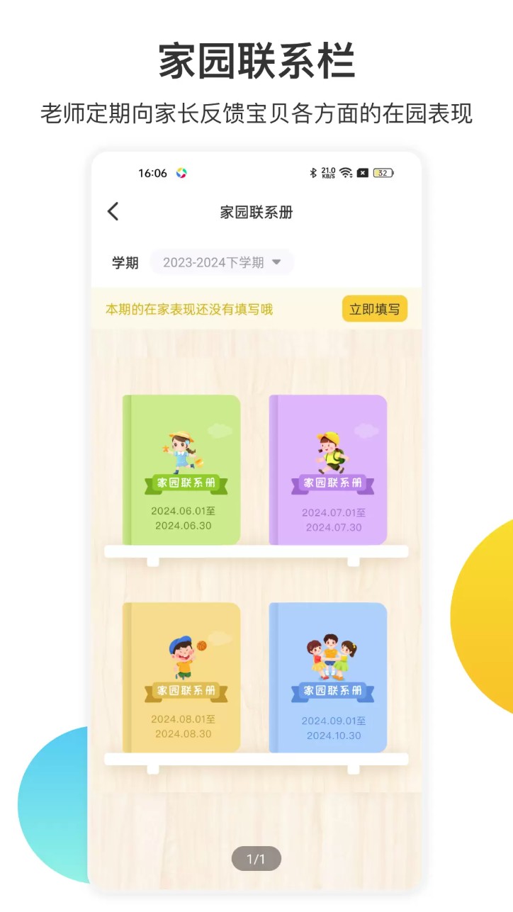 掌心宝贝家长版