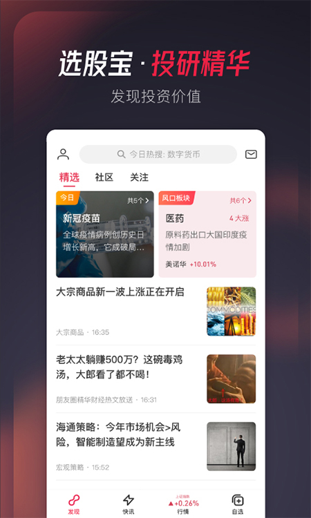 选股宝