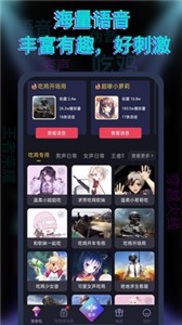 漂流变声器