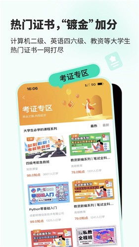 智慧树