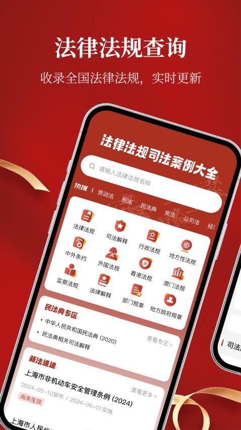 中国法律Pro