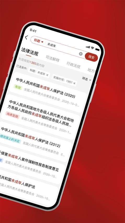 中国法律Pro
