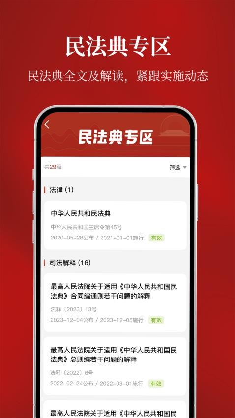 中国法律Pro