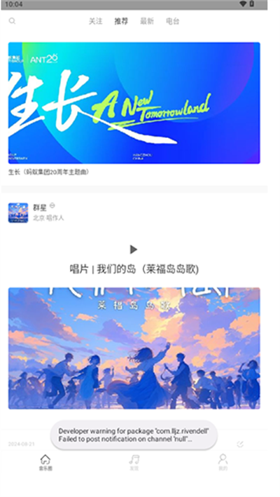 九天音乐app