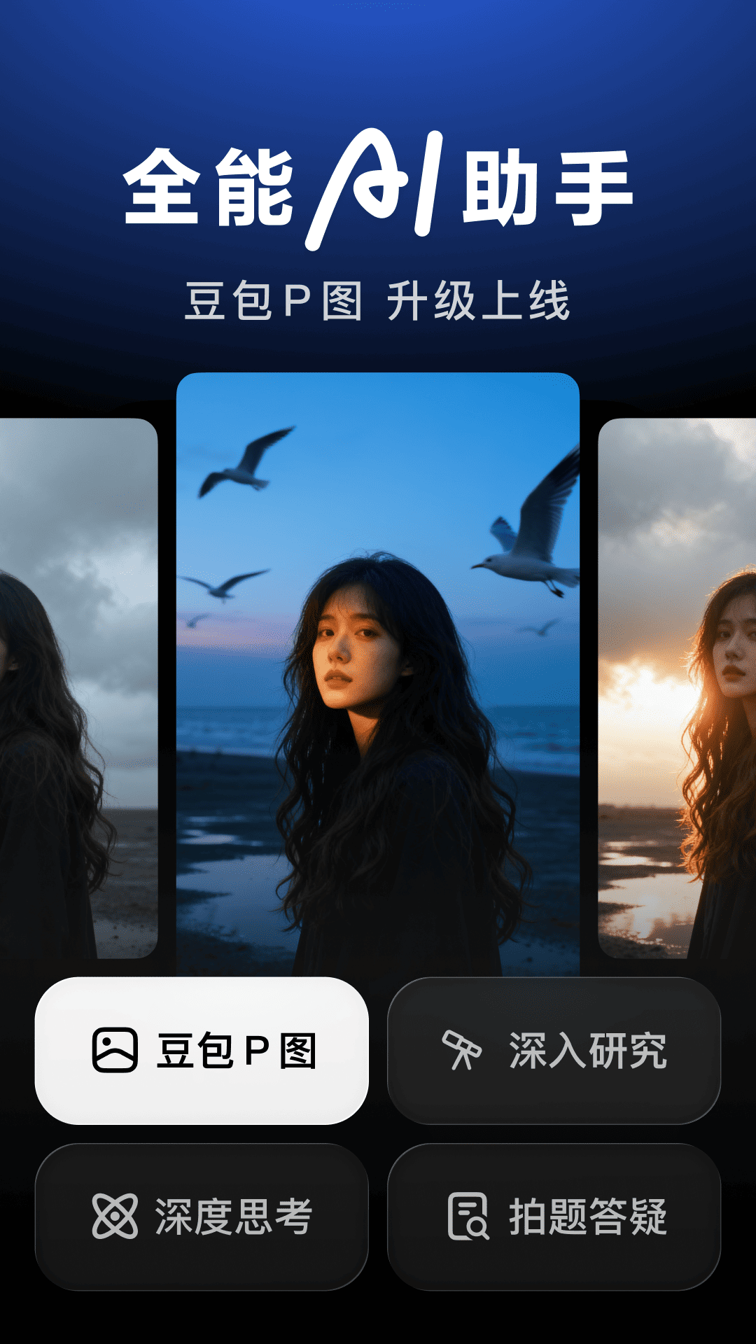 豆包aiapp