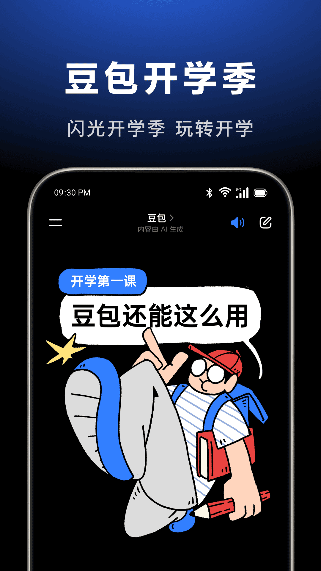 豆包aiapp