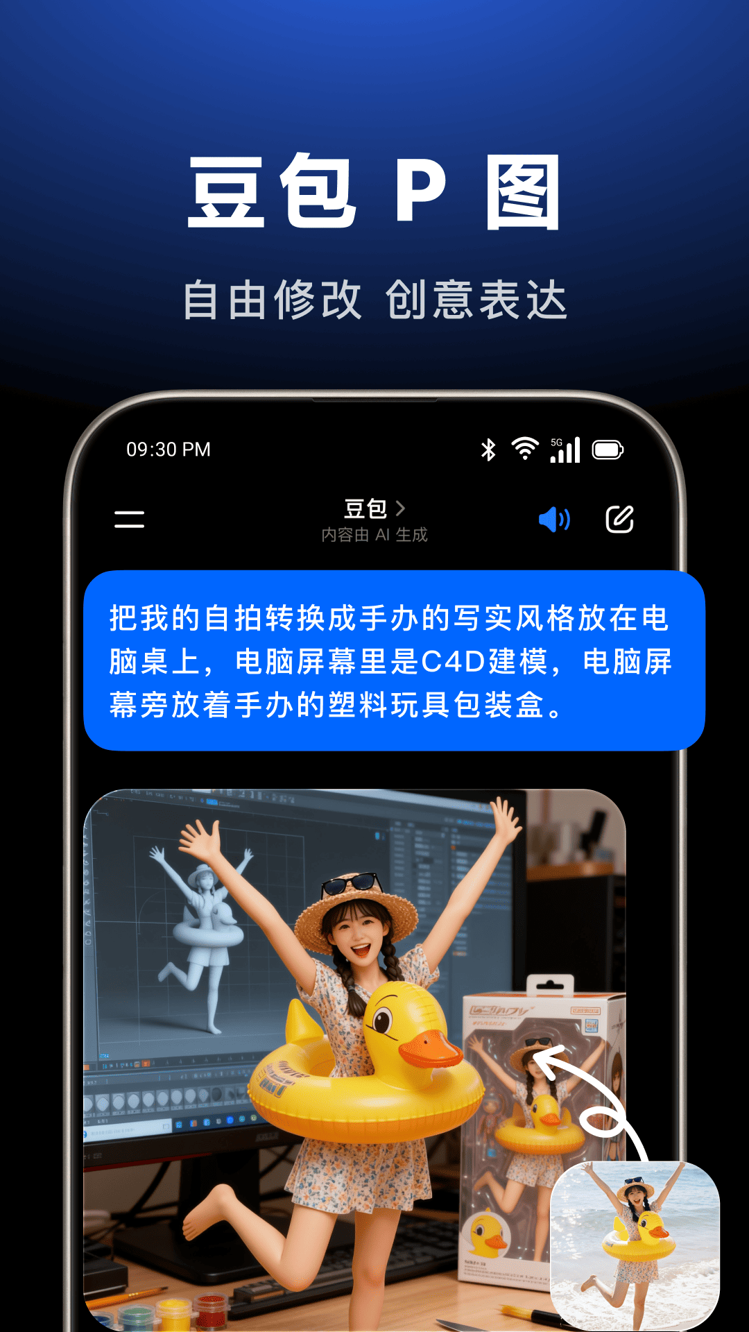 豆包aiapp
