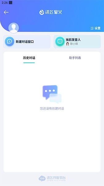 讯飞星火大模型
