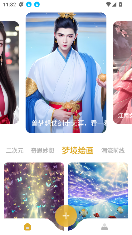 stable diffusion手机版安卓
