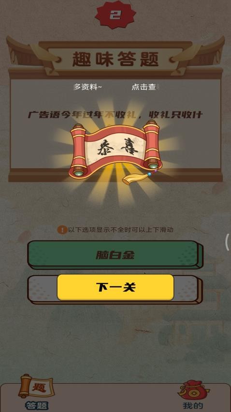 天天答题