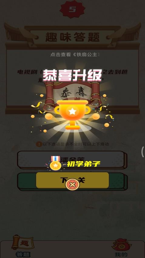 天天答题