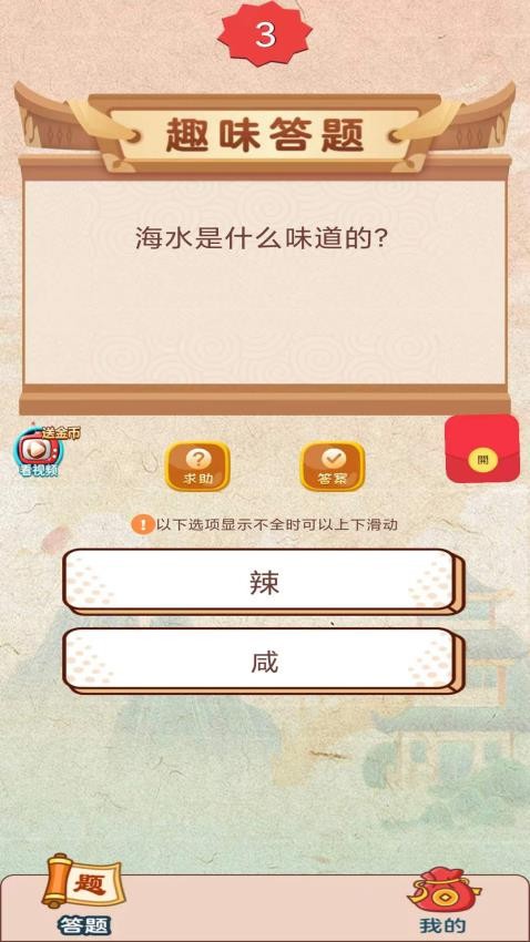 天天答题
